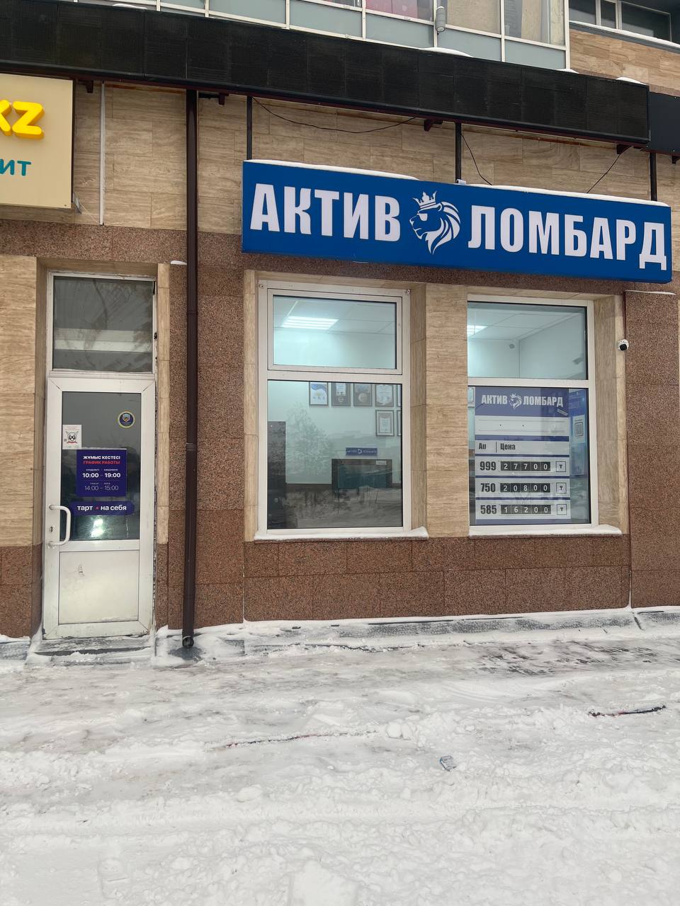 Актив Ломбард